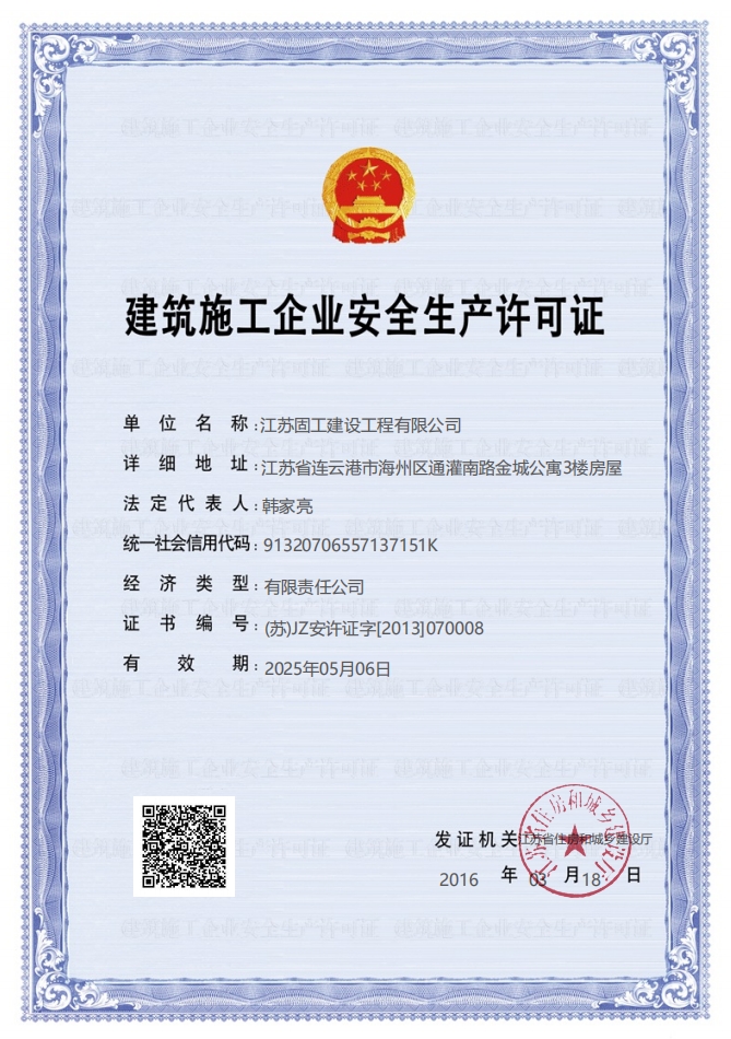 <b>安全生產(chǎn)許可證</b>
